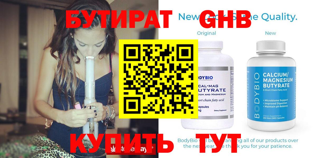 Сосновоборск  Бутират 99%  БУТИРАТ  Вход с VPN 