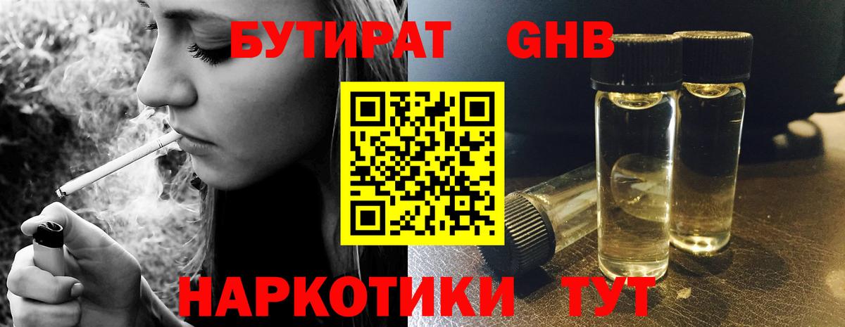 Бутират вода Сосновоборск