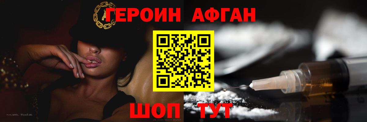 ГЕРОИН афганец  Вход с VPN  Сосновоборск 